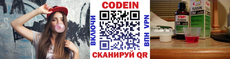 Codein напиток Lean (лин)  гидра   Называевск 
